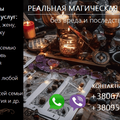 Восстановление отношений. Вернуть любимых. Снять порчу. (Харків)