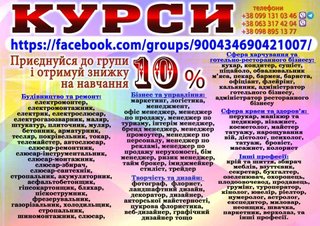 Курси колориста, перукаря, манікюра, бровіста (Київ)