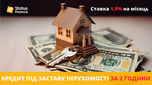 Швидкий кредит під заставу нерухомості без бюрократії Київ. (Київ)