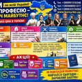 Курси електрик, зварник, плиточник, маляр, манікюр, кухар, муляр (Київ)
