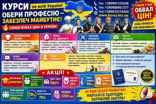 Курси електрик, зварник, плиточник, маляр, манікюр, кухар, муляр (Київ)