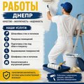 Малярные работы Днепр | Шпаклёвка и покраска (Дніпро)