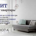 Кредит у день звернення під заставу майна Київ. (Киев)