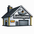 Бляхарня - інтернет магазин (Киев)