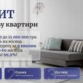 Кредит у Києві під заставу нерухомості до 15 000000 грн (Київ)