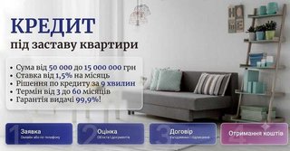 Кредит у Києві під заставу нерухомості до 15 000000 грн (Київ)