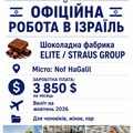Робота в Ізраїль (Івано-Франківськ)