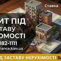 Позика до 20 000 000 грн у Києві під заставу майна. (Київ)