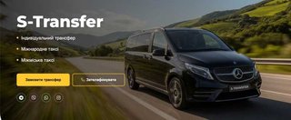STrаnsfer — індивідуальні трансфери по Україні, Європі та Молдові (Киев)