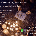 Повернути коханих. Зберегти родину. Реальна допомога. (Кременчуг)
