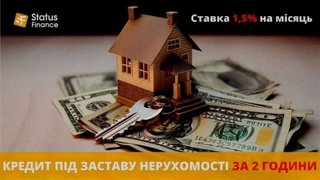 Швидке фінансування під заставу нерухомості у Києві. (Київ)