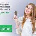 Термінова позика під заставу нерухомості у Києві до 30 млн гривень. (Київ)