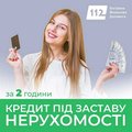 Позика під заставу квартири та будинку у Києві без поручителів. (Київ)