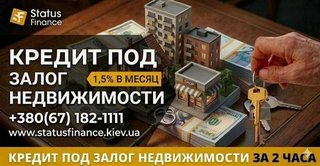Кредит для бизнеса под залог офиса, магазина или склада. (Киев)