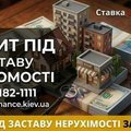 Фінансування під заставу нерухомості — Київ, область та інші міста. (Киев)