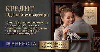 Фінансування під заставу комерційної нерухомості у Києві. (Киев)