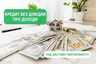 Кредит под залог недвижимости в Киеве — до 30 млн грн. (Киев)
