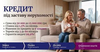 Кредит під заставу нерухомості в Києві — фінансування від 50 000 грн (Киев)