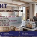 Кредит под залог недвижимости в Киеве — деньги под залог квартиры или дома (Киев)