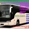 Пассажирские перевозки ДОНЕЦК-УКРАИНА-РОССИЯ-КРЫМ-КАВКАЗ (Донецьк)