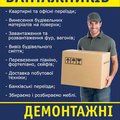 Вантажні перевезення та послугі вантажників (Тернопіль)