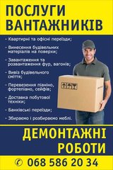 Вантажні перевезення та послугі вантажників (Тернопіль)