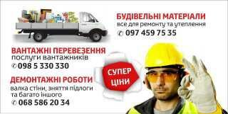 Вантажні перевезення та послугі вантажників (Тернопіль)