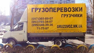 Грузовоз Николаев.Перевозка мебели,техники,пианино.Квартирный переезд. (Миколаїв)
