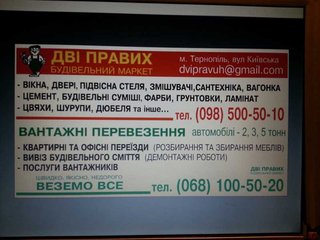 Вантажні  перевезення   +Вантажники (Тернополь)