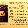 Междугороднее Такси Одесса-Кишинев (Одеса)