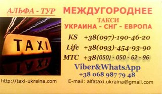 Междугороднее Такси Одесса-Кишинев (Одесса)