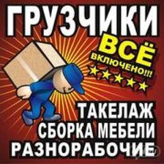 Услуги ОПЫТНЫХ грузчиков. Звоните и Заказывайте! (Харьков)