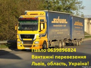 Грузовые перевозки Львов цена, вантажные перевозки по Львову (Львов)