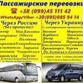 Автобусные рейсы Луганск - города Украины. (Луганськ)