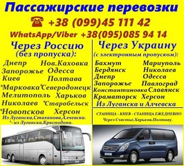 Автобусные рейсы Луганск - города Украины. (Луганск)