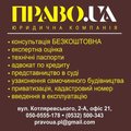 Юридичні послуги Полтава, земельні питання, адвокат (Полтава)