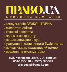 Юридичні послуги Полтава, земельні питання, адвокат (Полтава)