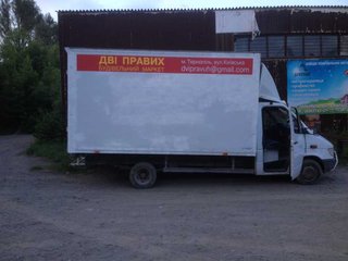 Вантажні  перевезення   +Вантажники (Тернополь)