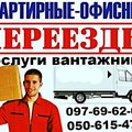 Перевозки Луцк / вантажні перевезення / Перевезення вантажні Луцьк (Луцк)