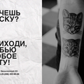 Татуировки в Бахмуте (Артемовск). Цены от 150 грн. (Бахмут)