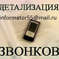 Распечатка звонков смс лайф киевстар мтс viber whatsapp (Киев)