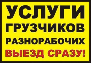 Услуги опытных грузчиков. Квартирные и офисные переезды. Газель, Мерседес. (Харьков)