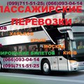 пассажирские перевозки (Луганск)