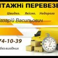 "Вантажні Перевезення НЕДОРОГО" (Тернопіль)