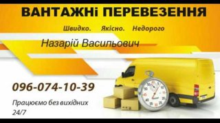 "Вантажні Перевезення НЕДОРОГО" (Тернополь)