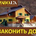 Узаконить дом, узаконить строительство Полтава (Полтава)