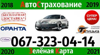 Страховка авто осаго (Киев)