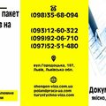 Офіційна робота в Чехії для чоловіків, жінок і сімейних пар (Львів)