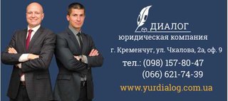 Услуги Адвоката в Кременчуге (Кременчук)