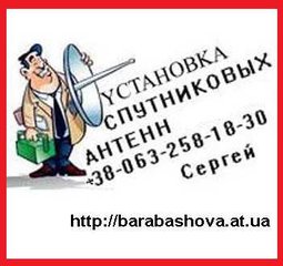 настройка спутниковых антенн ремонт спутникового телевидения (Харьков)